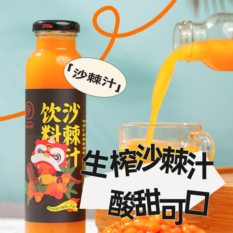 伍食家吕梁野山坡沙棘汁 果汁饮料 300ml*8瓶