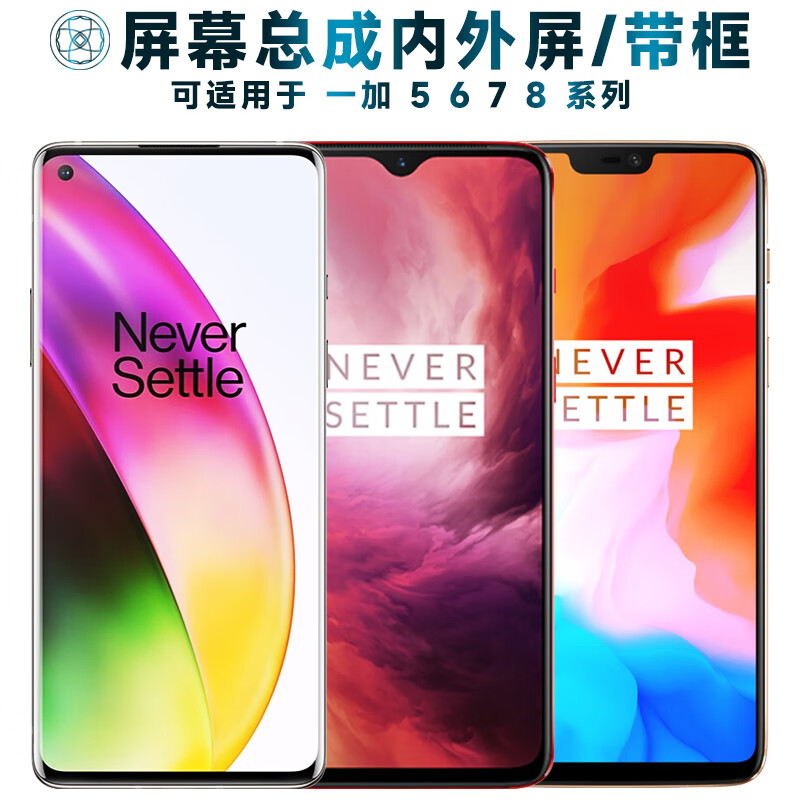 盾令屏幕可适用于一加7/7t/7pro/7tpro/8/8t/6/6t/5/5t屏幕总成带框1