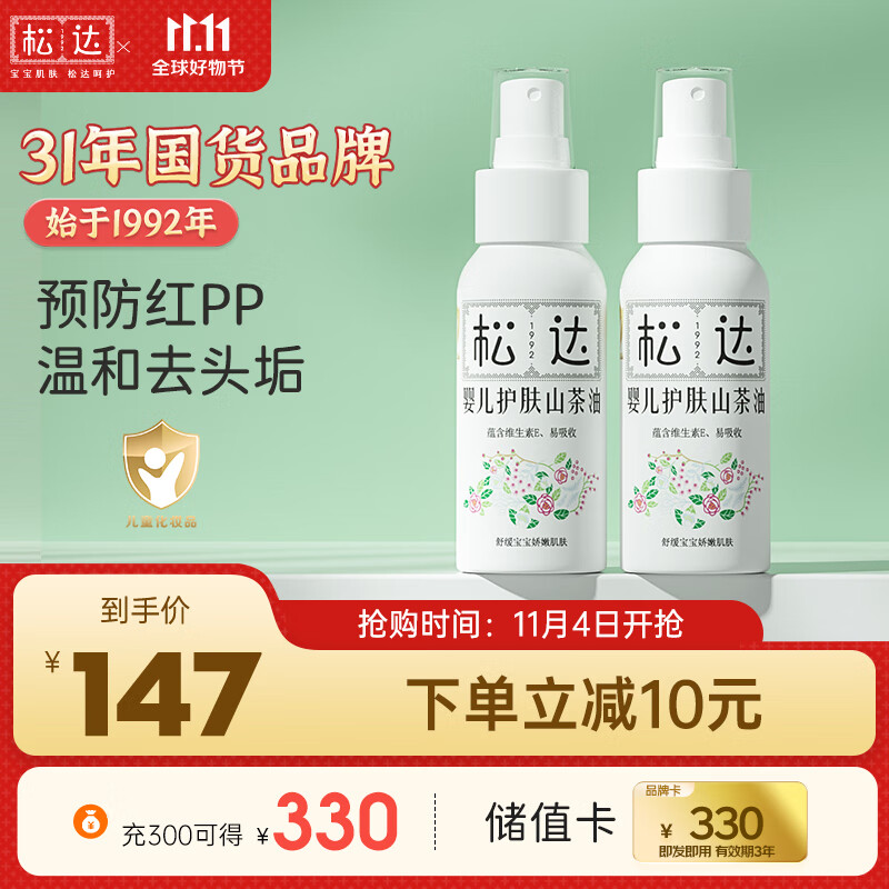 松达 婴儿山茶油 宝宝护肤油 新生儿屁屁油 润肤护臀 50ml*2使用感如何?