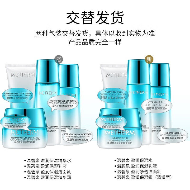 温碧泉（WETHERM）护肤品套装 补水保湿护肤化妆品男女盈润保湿套滋润礼盒生日礼物 【爽肤水】盈润135ml*2瓶