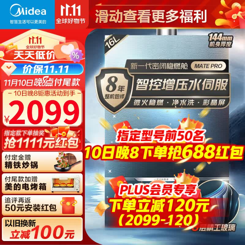 美的（Midea）16升燃气热水器天然气热水器16升恒温变频强排式即热下置风机强鼓微孔降噪密闭稳燃仓Magic系列 16升增压水伺服升级款JSQ30-MATEpro 下置风机系列怎么样,好用不?