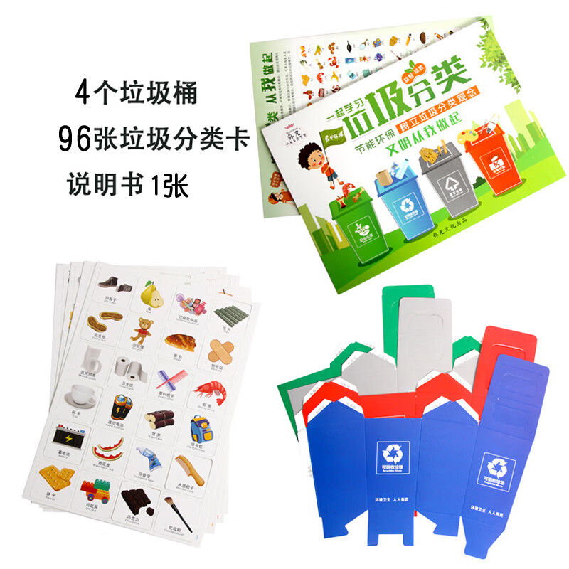 懿选垃圾分类手工制作垃圾分类游戏道具垃圾桶儿童幼儿园diy手工折纸