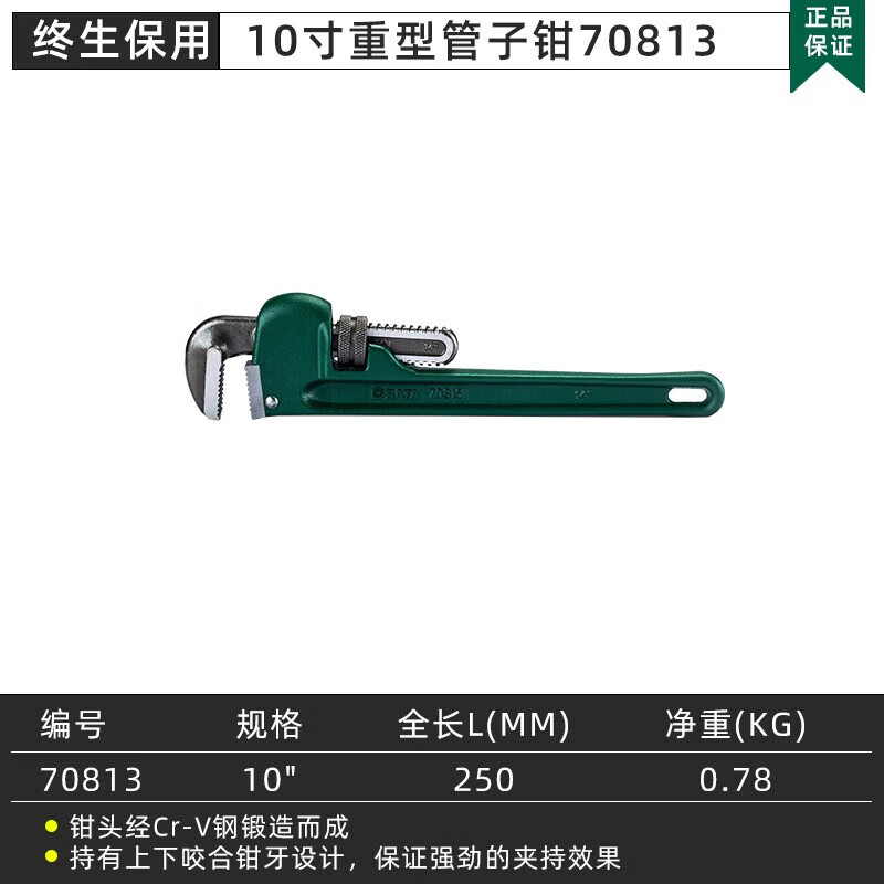 世達(dá)（SATA）世達(dá)管子鉗安裝水管維修工具多功能快速扳手8寸12寸70812/70813 70813（10寸）重型管子鉗