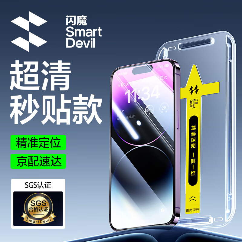 闪魔 适用于苹果14钢化膜iphone14pro/14promax手机膜无边全屏高清抗指纹保护膜 苹果14Pro【超清|秒贴款】 2套装|贴坏免费补发