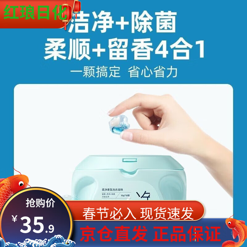 妙洁丝洗衣凝珠柔净香氛柔顺洁净留香四合一洗衣凝珠妙洁丝洗衣液 每