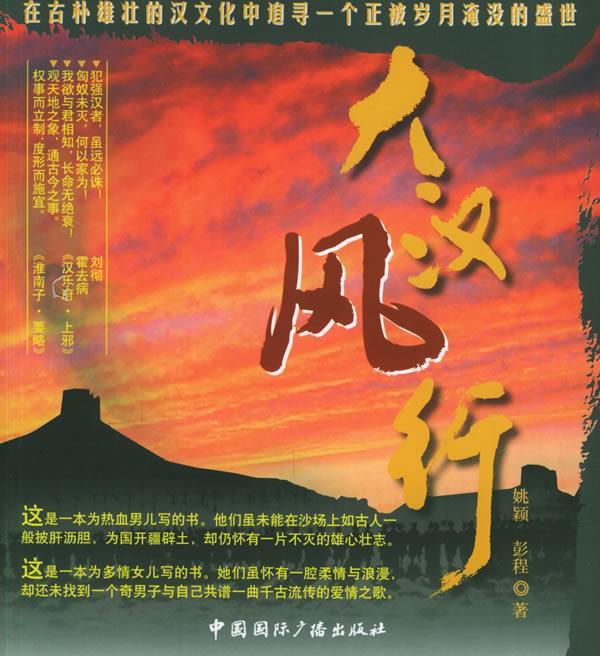 大汉风行【稀缺图书,放心购买】