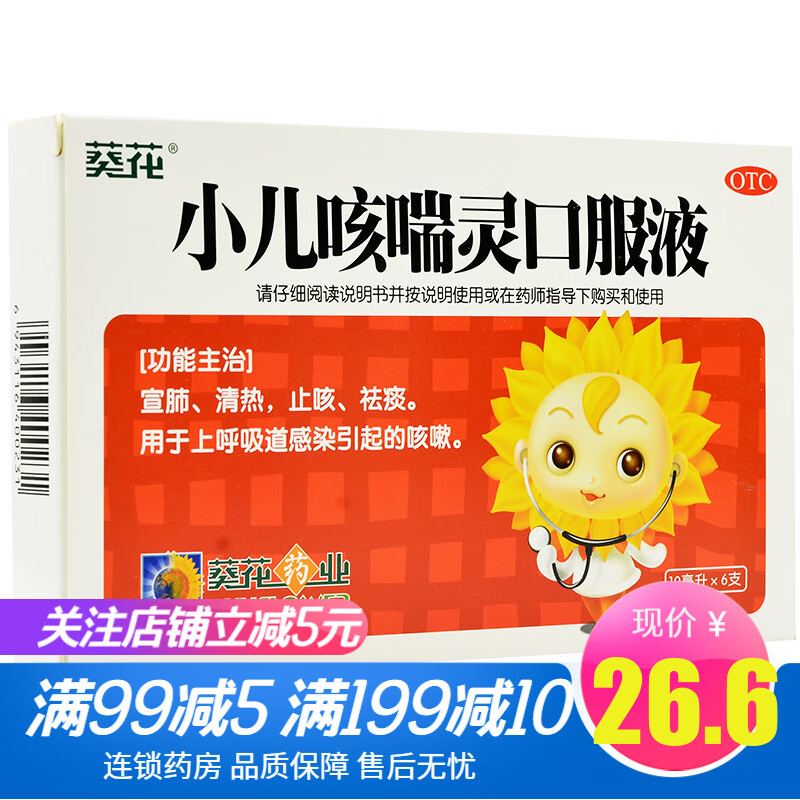 葵花 小儿咳喘灵口服液 10ml*6支上呼吸道感染引起的咳嗽 1盒
