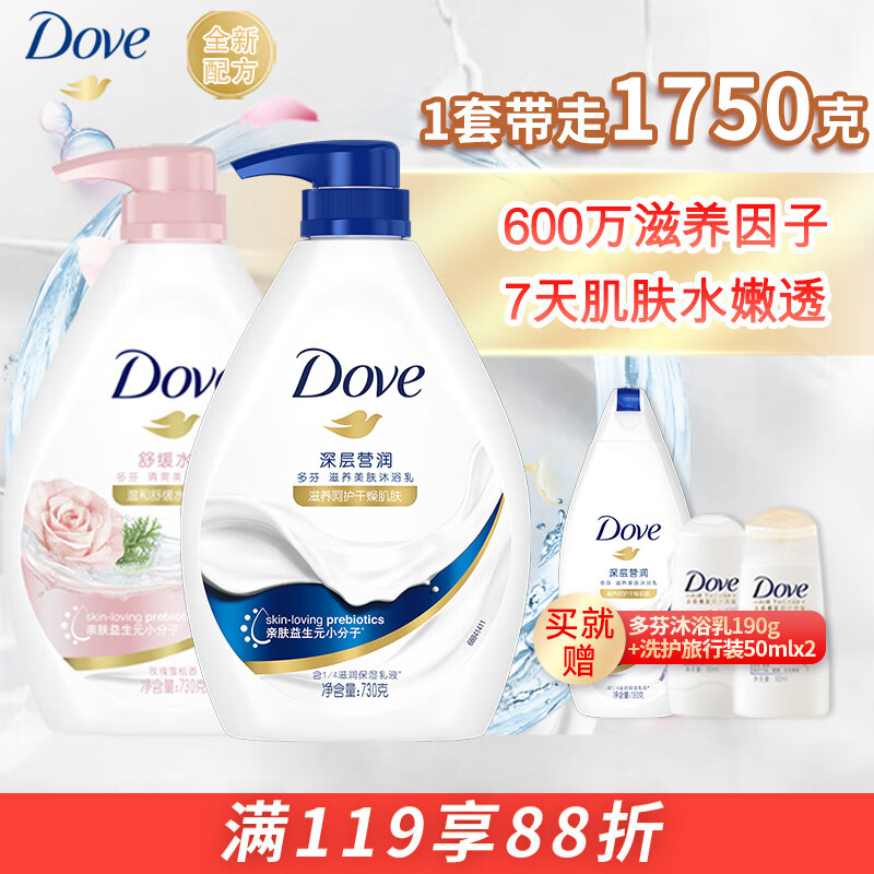 多芬沐浴露套装深层730g+舒缓730g送190ml+洗护50ml*2(新老包装随机)属于什么档次？