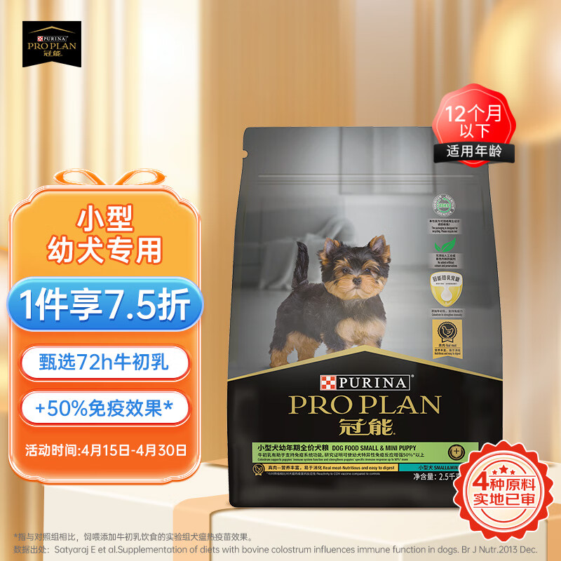 冠能狗粮小型犬幼犬狗粮2.5kg牛初乳配方 特别添加72h新鲜牛初乳