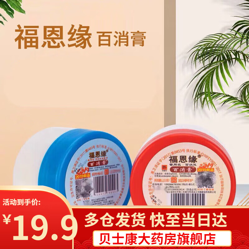 【大药房直售】 百消膏百消灵龟鳖膏皮肤膏 蓝瓶 红瓶
