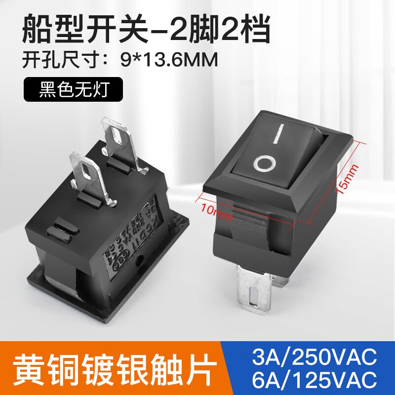 强极 迷你小型船型开关10*15mm黑色2脚2档电源开关船形翘板开关开孔