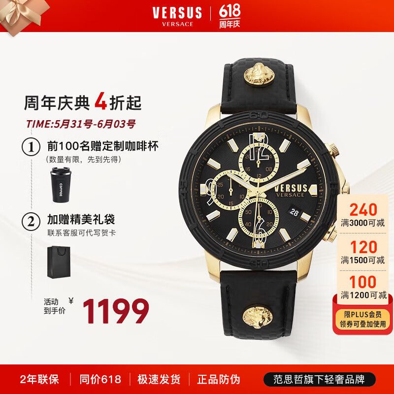 范思哲（VERSACE）手表范瑟丝Versus轻奢夜光石英男表生日礼物送男友 VSPHJ0320