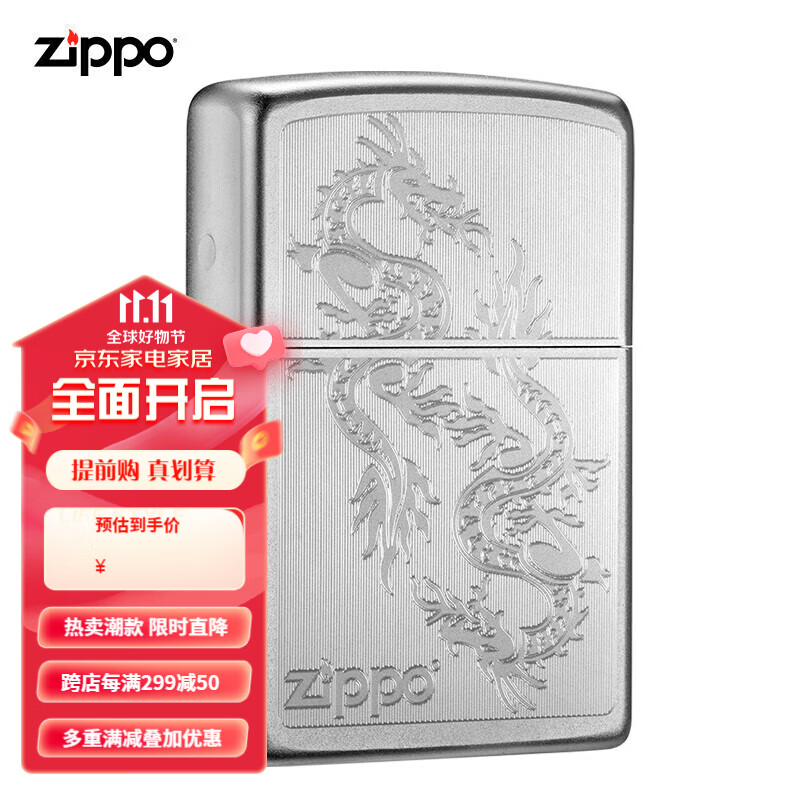 ZiPPO之宝(Zippo)打火机 锻纱镀铬双龙会 打火机zippo 防风火机高性价比高么？