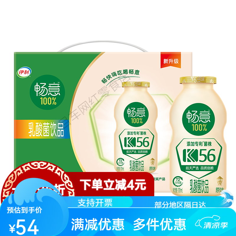 伊利畅意乳酸菌饮品100ml益生菌乳饮料火锅搭档 【10月产】畅意乳酸菌