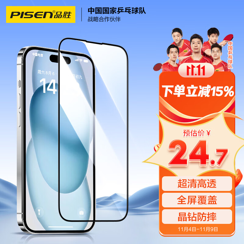 品胜 苹果15钢化膜 iPhone15手机膜高清全覆盖保护贴膜防摔抗指纹前膜 2片装使用感如何?