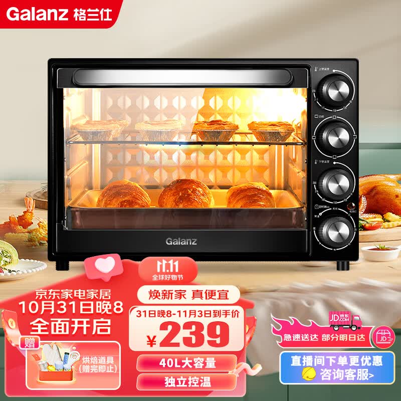 格兰仕（Galanz）40L家用大容量多功能电烤箱 独立控温/机械操控/多层烤位/多功能烘焙带炉灯K40高性价比高么？