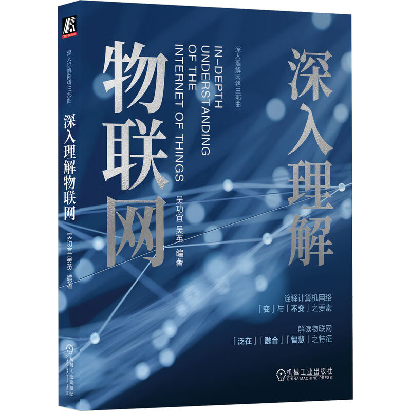 深入理解物联网详情图