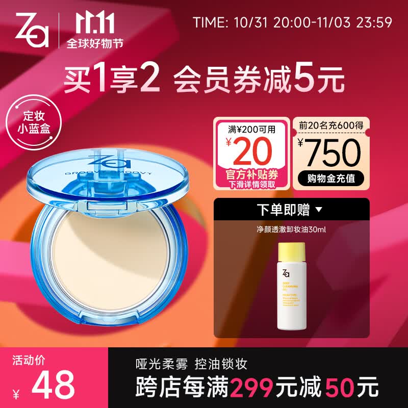 姬芮（ZA）T区修护蜜粉 5g （散粉 补妆定妆 控油 持妆 防水防汗）使用感如何?