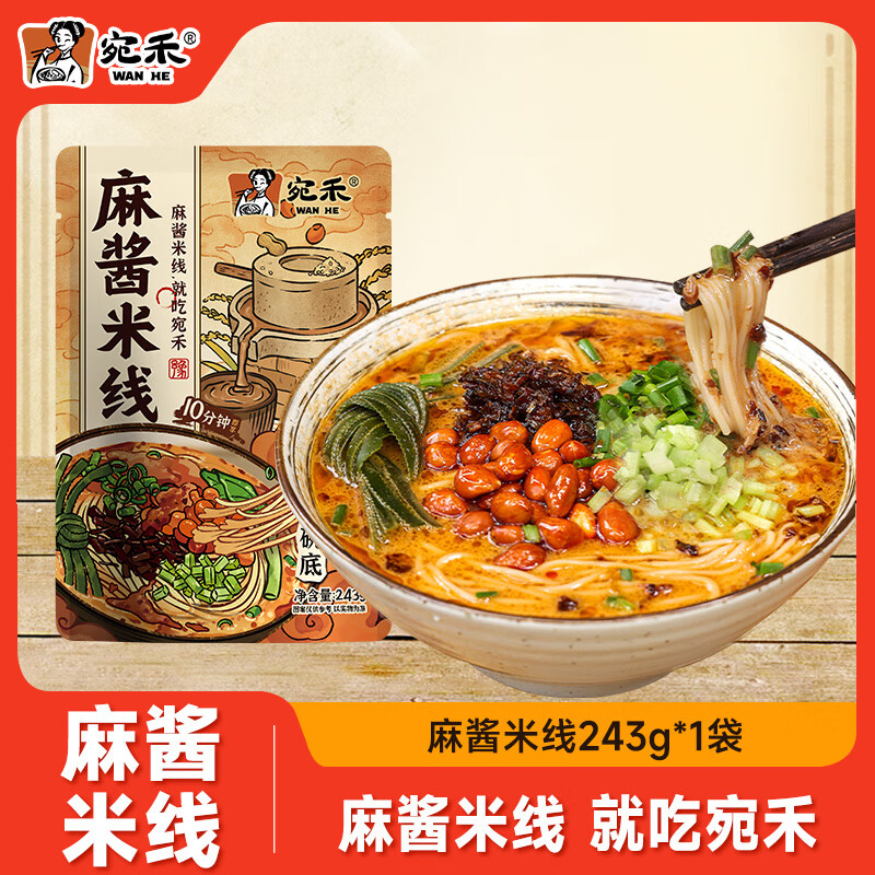 宛禾麻酱米线方便速食螺蛳粉火锅米线宵夜243g*1袋