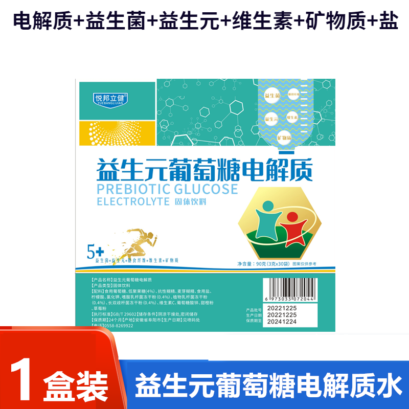 悦邦立健 益生元葡萄糖电解质固体饮料30袋/盒 1盒