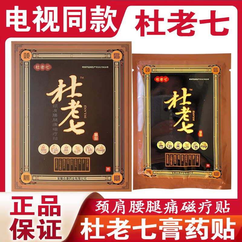 徐府老铺腰椎间盘突出贴 颈肩腰腿痛磁疗贴腰椎间盘突出骨性关节炎贴