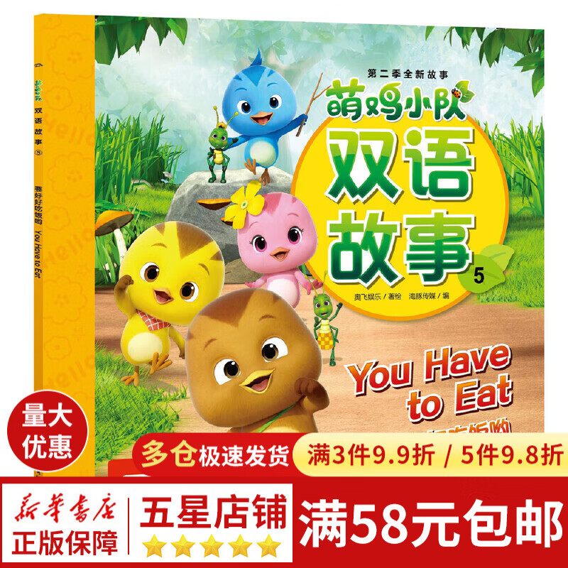 萌鸡小队双语故事(5要好好吃饭哟)