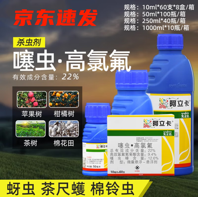 先正達(dá) 阿立卡農(nóng)藥蚜蟲白粉虱薊馬菜青蟲 進(jìn)口 農(nóng)藥 殺蟲劑 1000ml