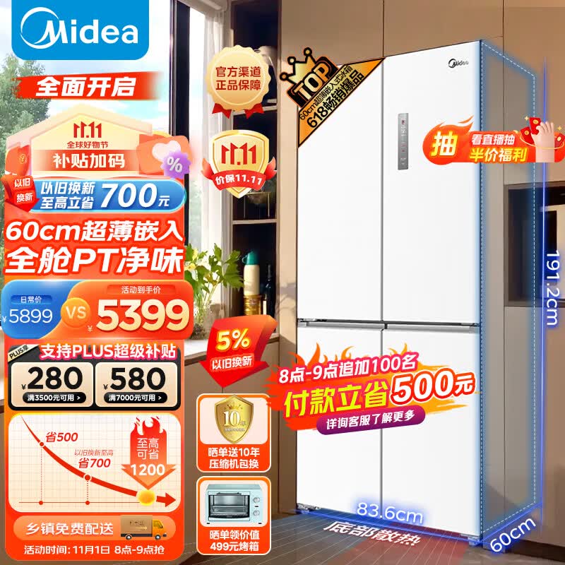 美的（Midea）60cm薄系列483升十字双开四开门多门超薄嵌入大容量无霜家用智能电冰箱一级变频BCD-483WSPZM(E)白怎么样,好用不?