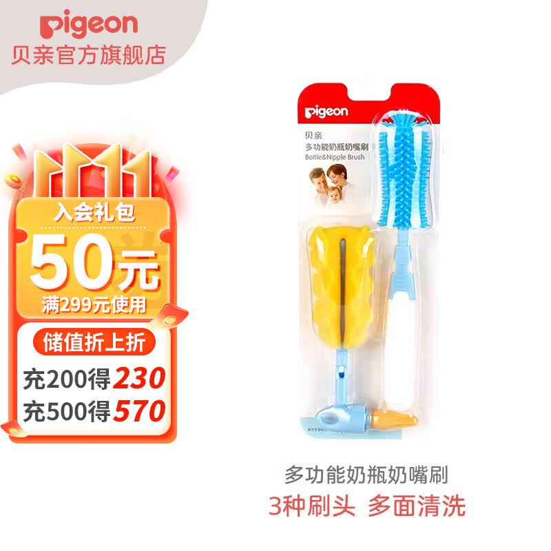 贝亲奶瓶刷 奶瓶清洗刷 奶瓶刷多功能型 1只装怎么样,好用不?