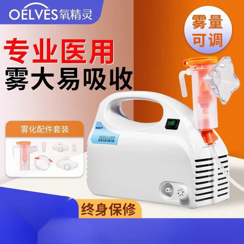 氧精灵雾化器儿童小孩婴儿压缩式家用雾化机成人哮喘化痰型雾化泵