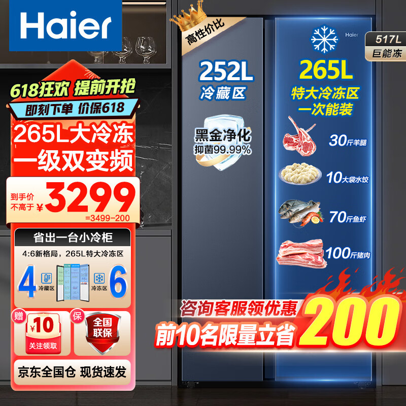 海尔（Haier）冰箱双开门巨能冻超薄对开门一级能效双变频空间家用纤薄机身净味风冷无霜大冷冻室冰箱 双变频大冷冻 517升