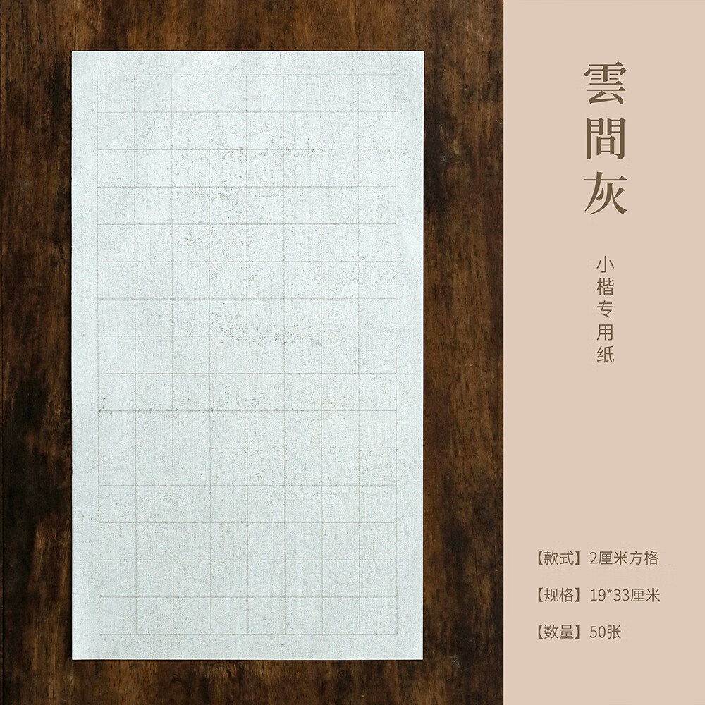 格子作品纸蜡染宣纸毛笔书法纸小楷法纸初学小楷毛笔字练习专用熟宣纸