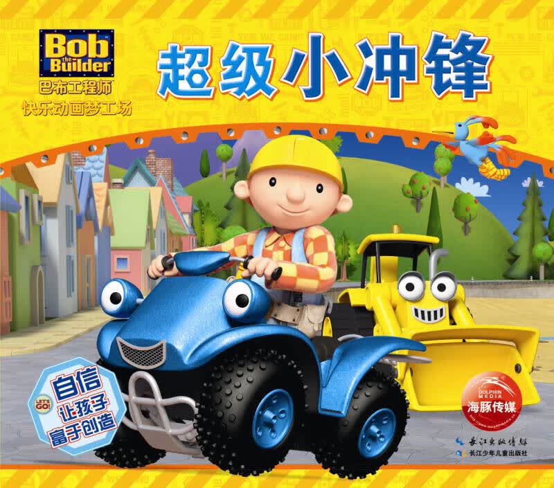 【正版现货】巴布工程师快乐动画梦工场 超级小冲锋