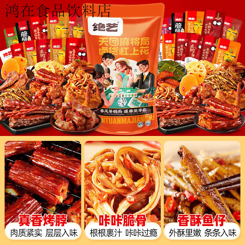 絕藝?yán)蔽读闶撑浩蟮度馑厝饨M合好吃零食整箱 60包葷素零食禮包