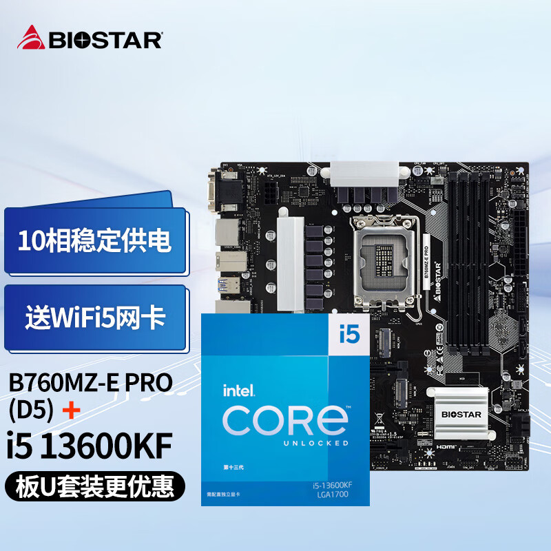 映泰(BIOSTAR)B760MZ-E PRO主板+Intel I5 13600KF处理器板U套装 主板CPU套装