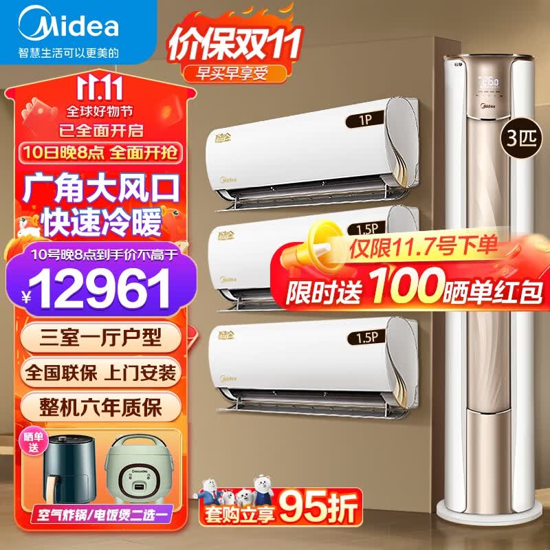 美的（Midea）空调柜挂套装 新一级能效变频冷暖家用客厅卧室空调 锐静酷金柜机挂机空调 四代自清洁 【3匹柜机】三室一厅空调套装【全一级能效】高性价比高么？