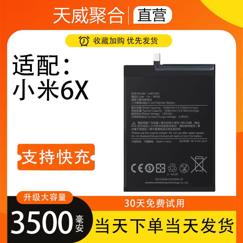 华为(huawei)适配小米6x电池mi6x大容量bn36手机电板莱能原厂原装魔改