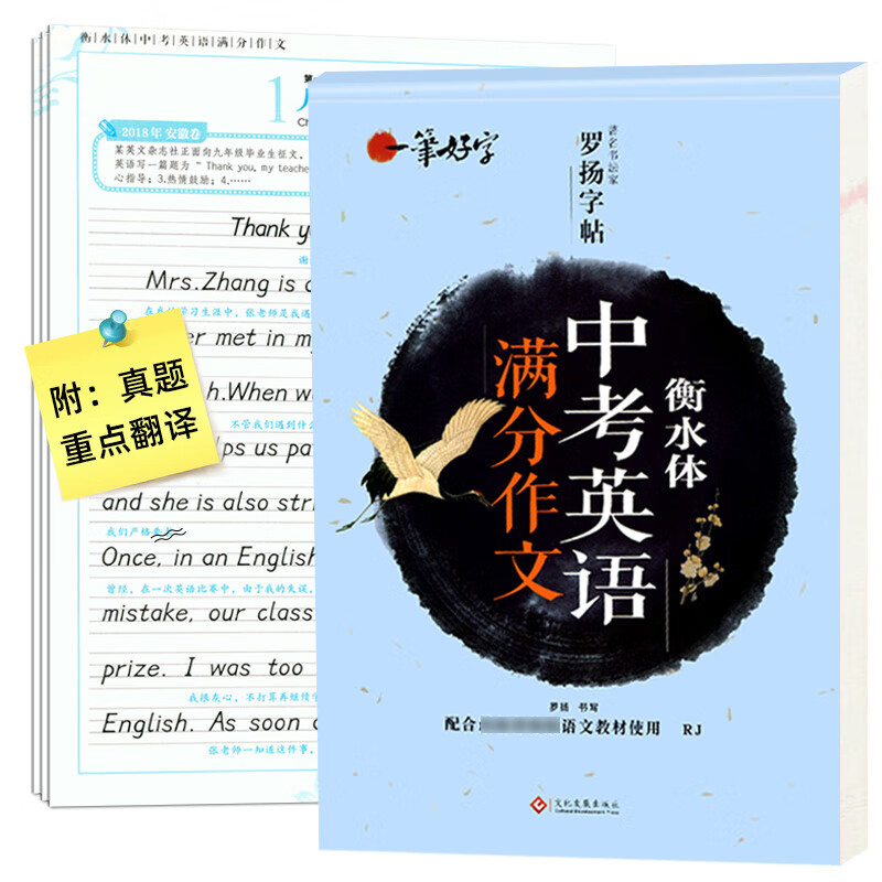 正版 衡水体英文初中生满分中学生进阶衡水中学英文手写印刷体临摹