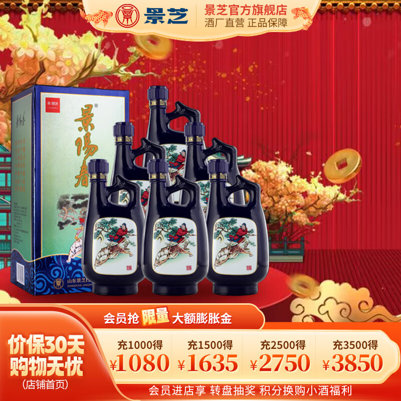 景芝景阳春白酒整箱浓香型小老虎 山东名酒老虎头 52度 500mL 6瓶 整箱装