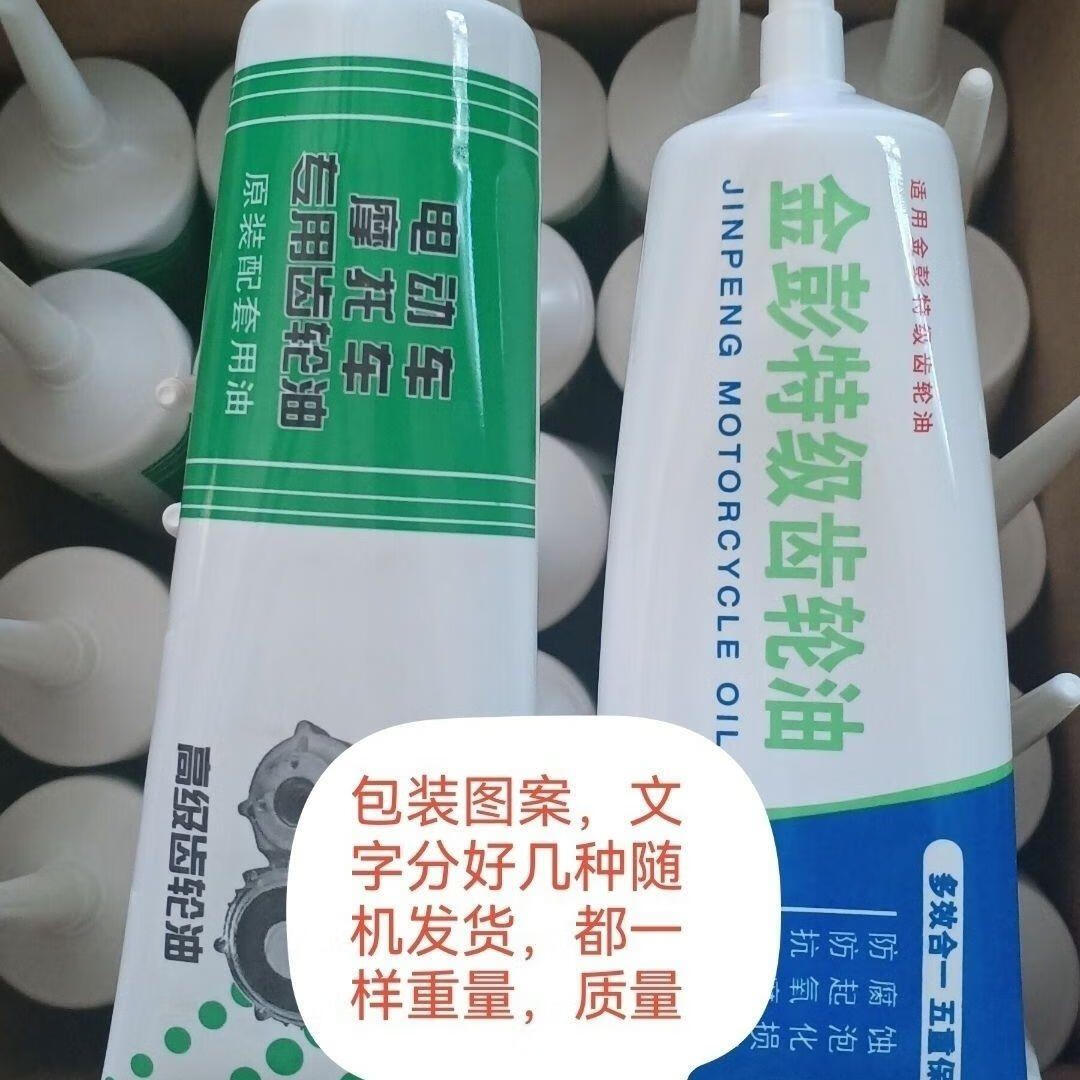 变速箱润滑油电动三轮车齿轮油摩托车差速电机变速箱齿轮油牙包油