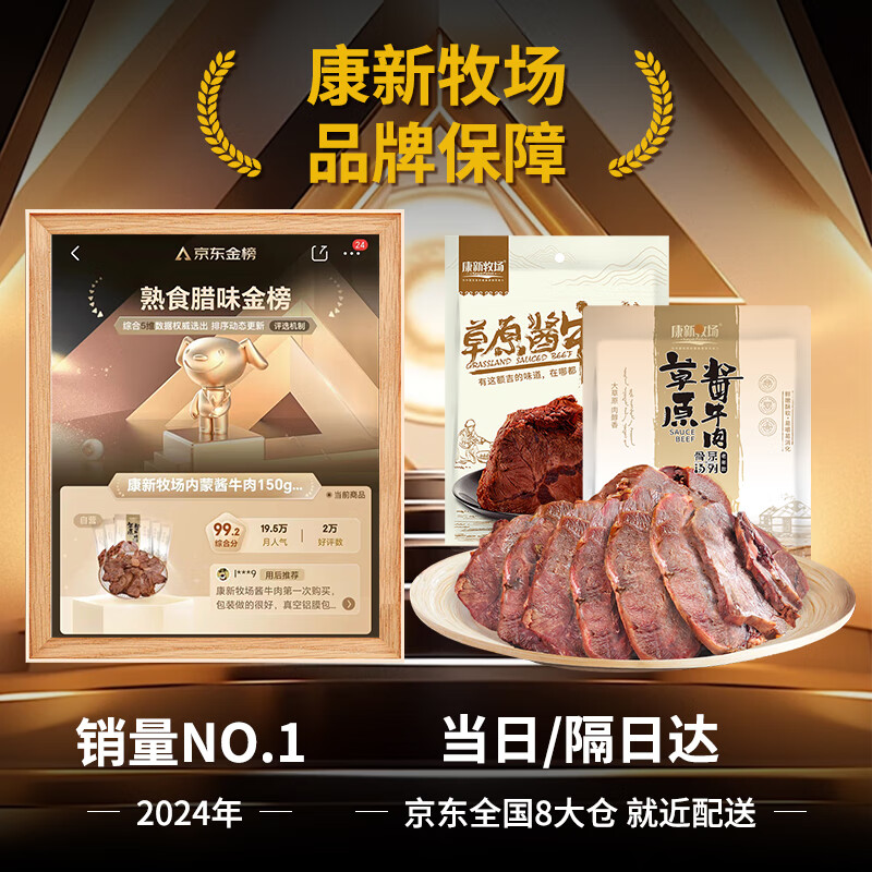 康新牧场内蒙酱牛肉150g×5袋即食牛肉健身代餐熟食牛腱子下酒菜美食熟牛肉