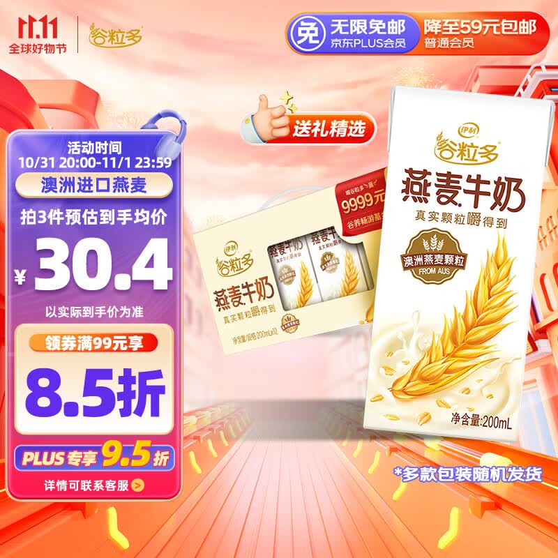 伊利谷粒多 燕麦牛奶整箱 200ml*12盒 精选进口澳洲燕麦 礼盒装属于什么档次？