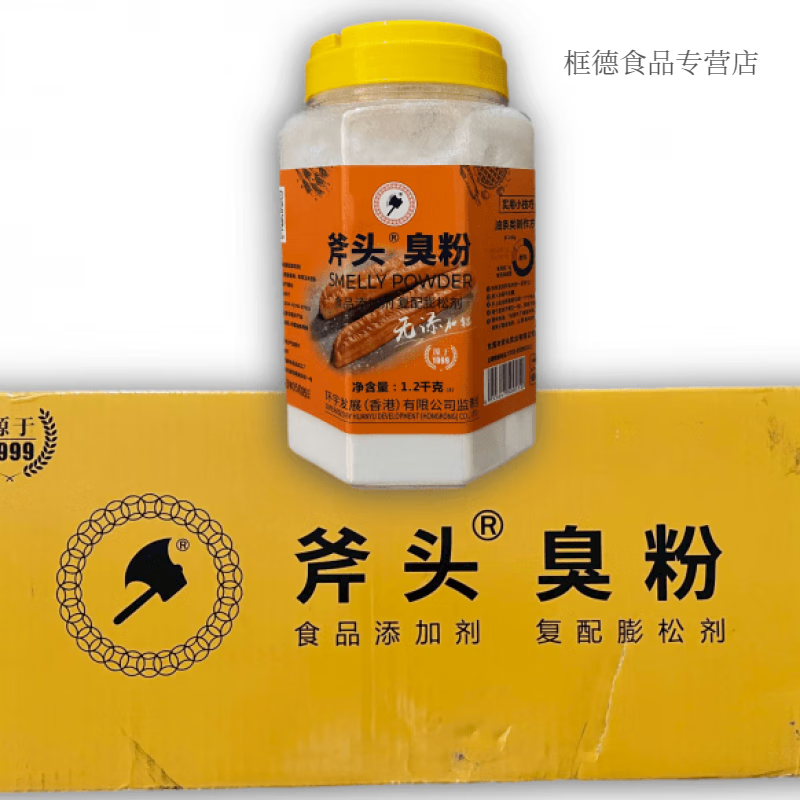 2kg食粉碳酸氢氨添加剂复配膨松剂桃酥油条烘焙原料 斧头牌臭粉1