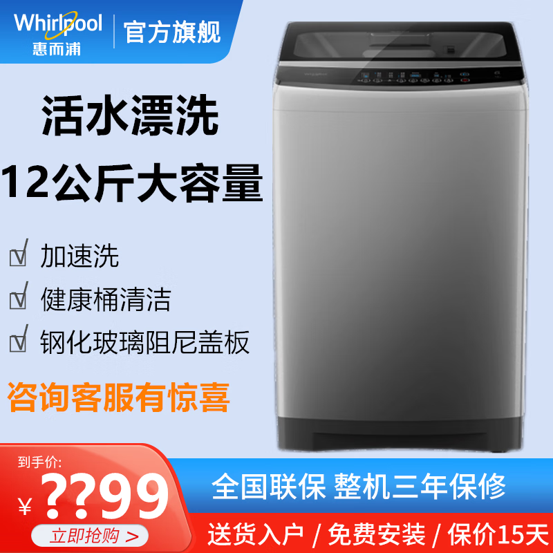 惠而浦惠而浦12公斤变频直驱自动投放大容量全自动波轮洗衣机玻璃盖