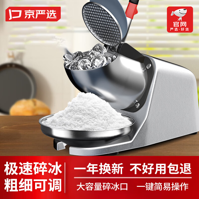 京严选刨冰机电动碎冰机商用全自动沙冰机家用破冰机摆摊小型手动打冰机 【八刀】可调粗细/超速碎冰