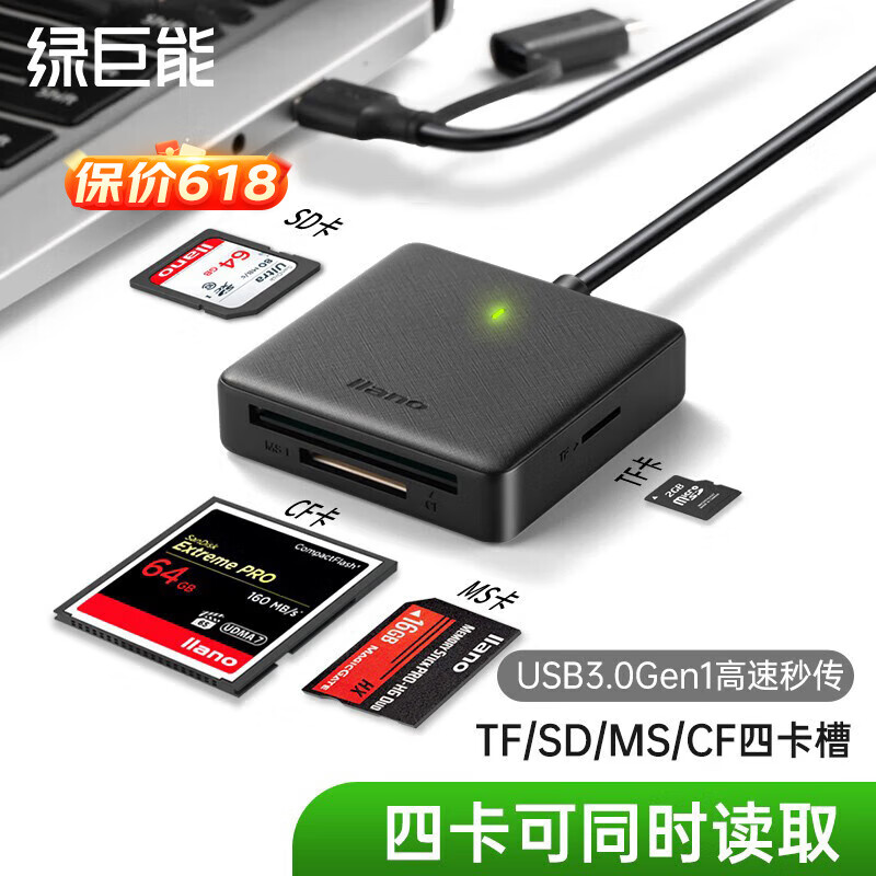 绿巨能（llano）多合一SD卡读卡器 支持SD/TF/CF/MS卡适用相机手机USB3.0多功能type-c读卡器多盘符 四卡可同时读取 带Type-C/USB