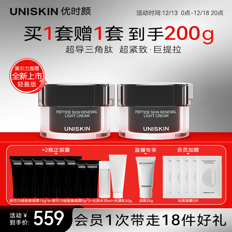 优时颜黑引力蕴能塑颜面霜50g*2轻盈版（紧致淡纹抗皱提拉保湿送女友）