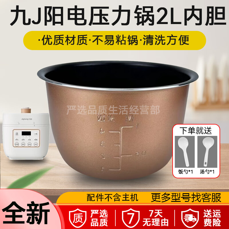 适J用九阳电压力锅2L内胆配件Y20M-B171食品级高压锅不粘锅胆 型号Y20M-B171压力锅全新2L内胆