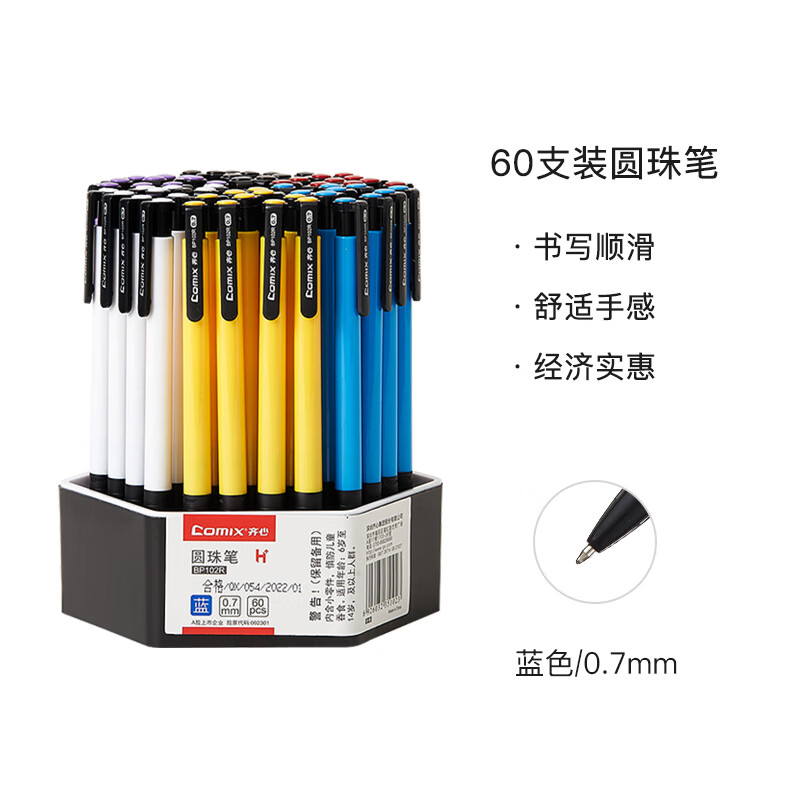 齐心（COMIX) 按动圆珠笔软胶护套原子笔0.7mm按制中油笔子弹头 办公文具用品 BP102R 60支装（蓝色笔芯）