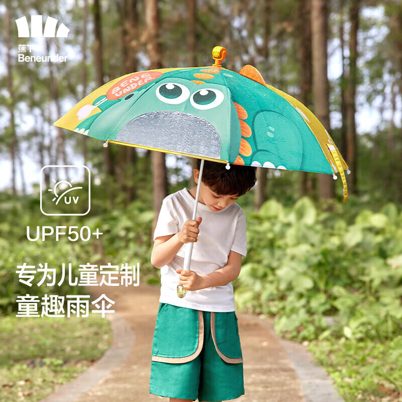 蕉下儿童雨伞长柄黑胶遮阳伞晴雨伞41.5cm*8骨恐龙当家